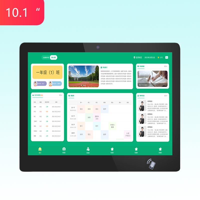 10.1 寸電子班牌產品詳情