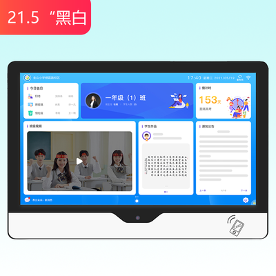 21.5寸電子班牌（白色）